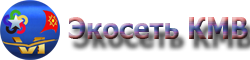 ЭкоСет КМВ