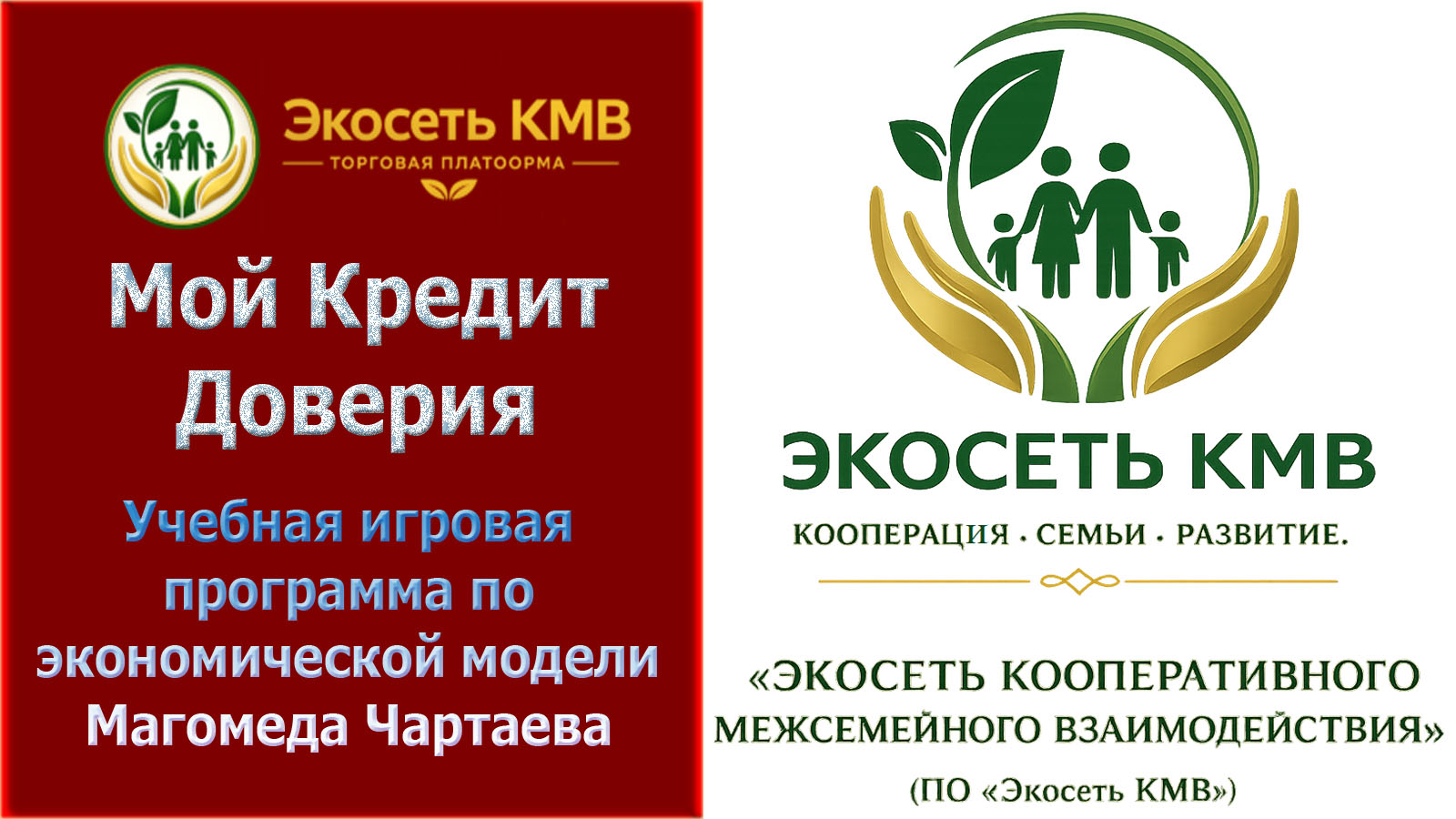 🎓 «Мой кредит доверия»