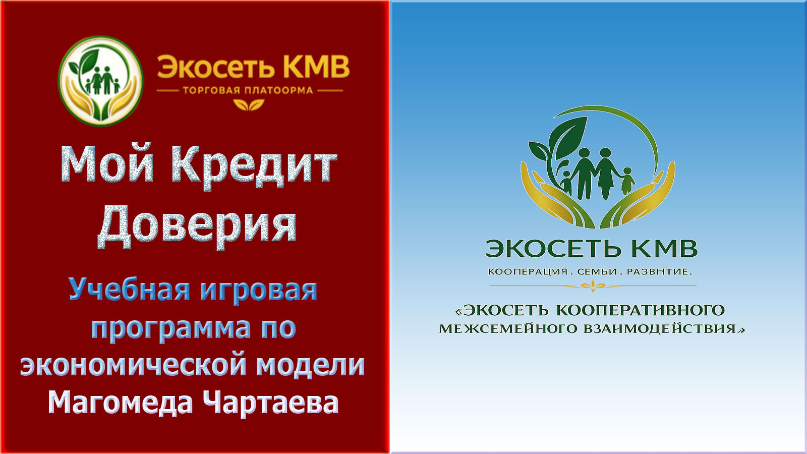 🎓 «Мой кредит доверия»