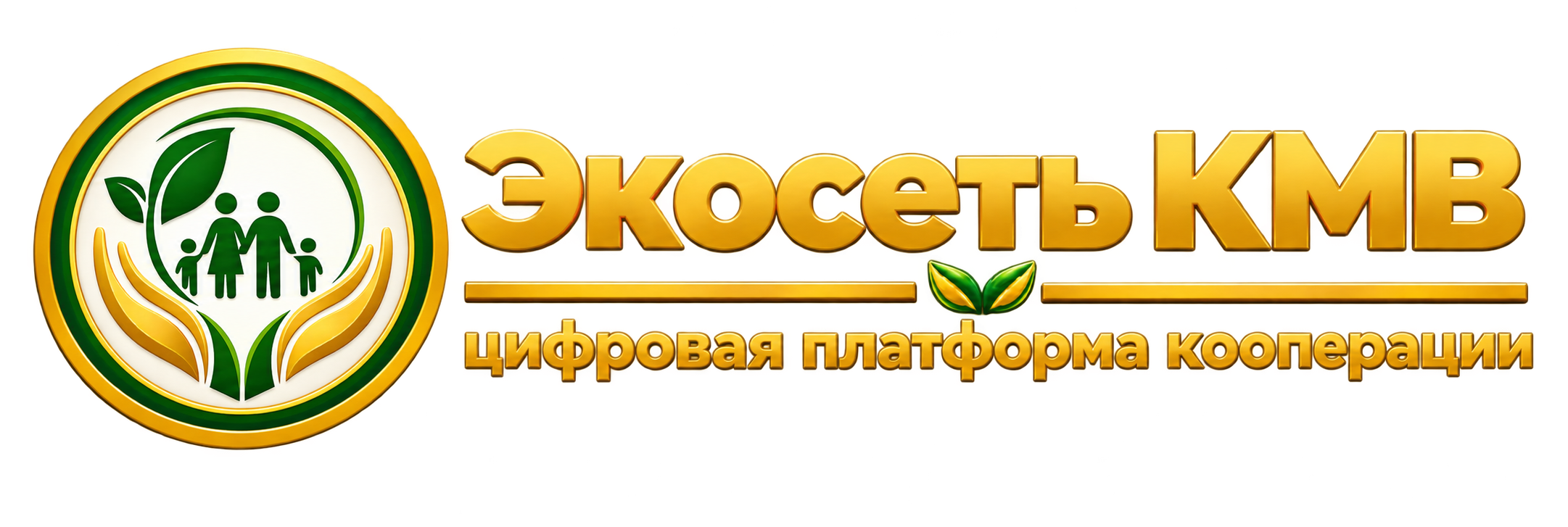 Экосеть КМВ — цифровая платформа кооперации